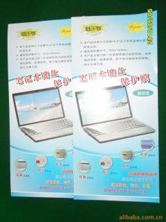 浙江筆記本鍵盤保護(hù)膜報價_浙江筆記本鍵盤保護(hù)膜供應(yīng)_浙江筆記本鍵盤保護(hù)膜廠商批發(fā)-商務(wù)聯(lián)盟產(chǎn)品頻道